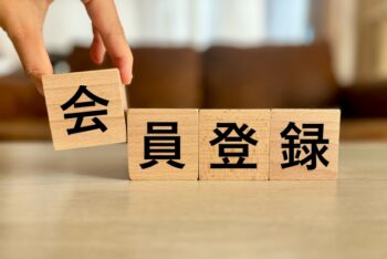 購入するには会員登録が必要？