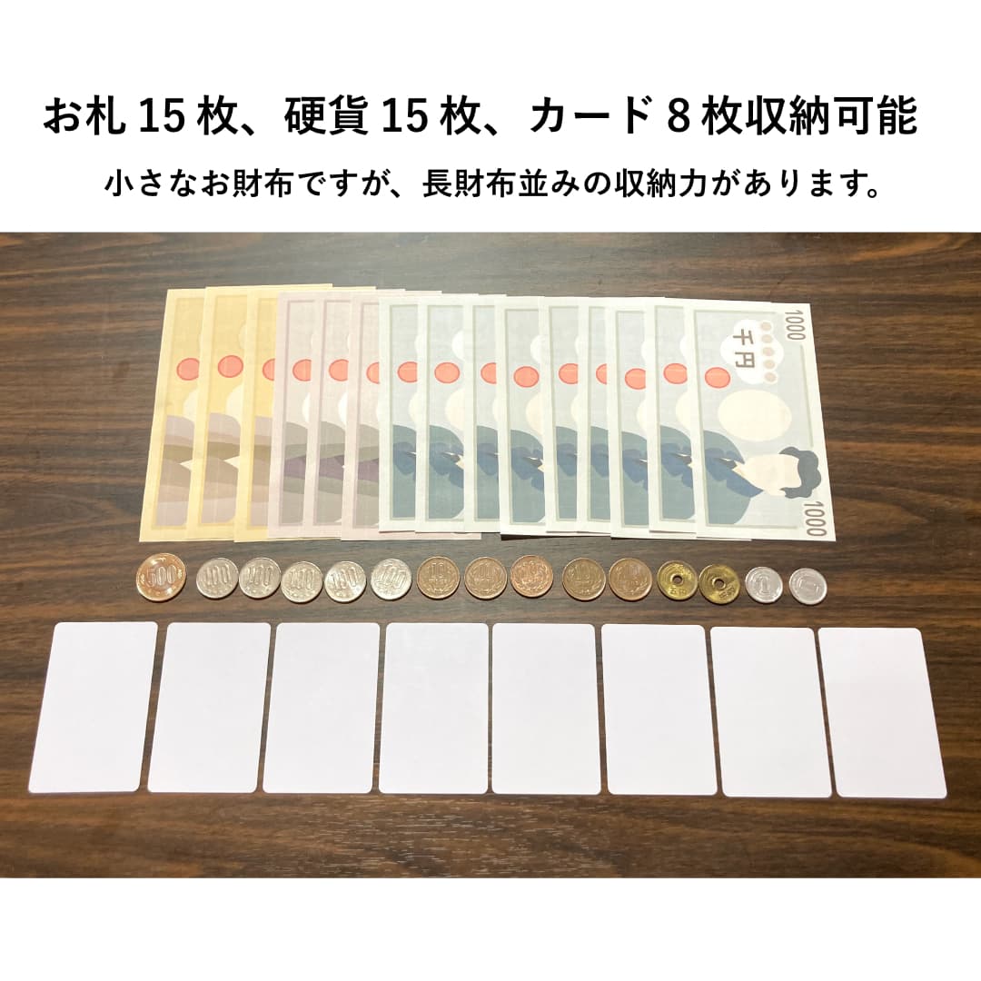 革財布　中身　収納量　イメージ画像
