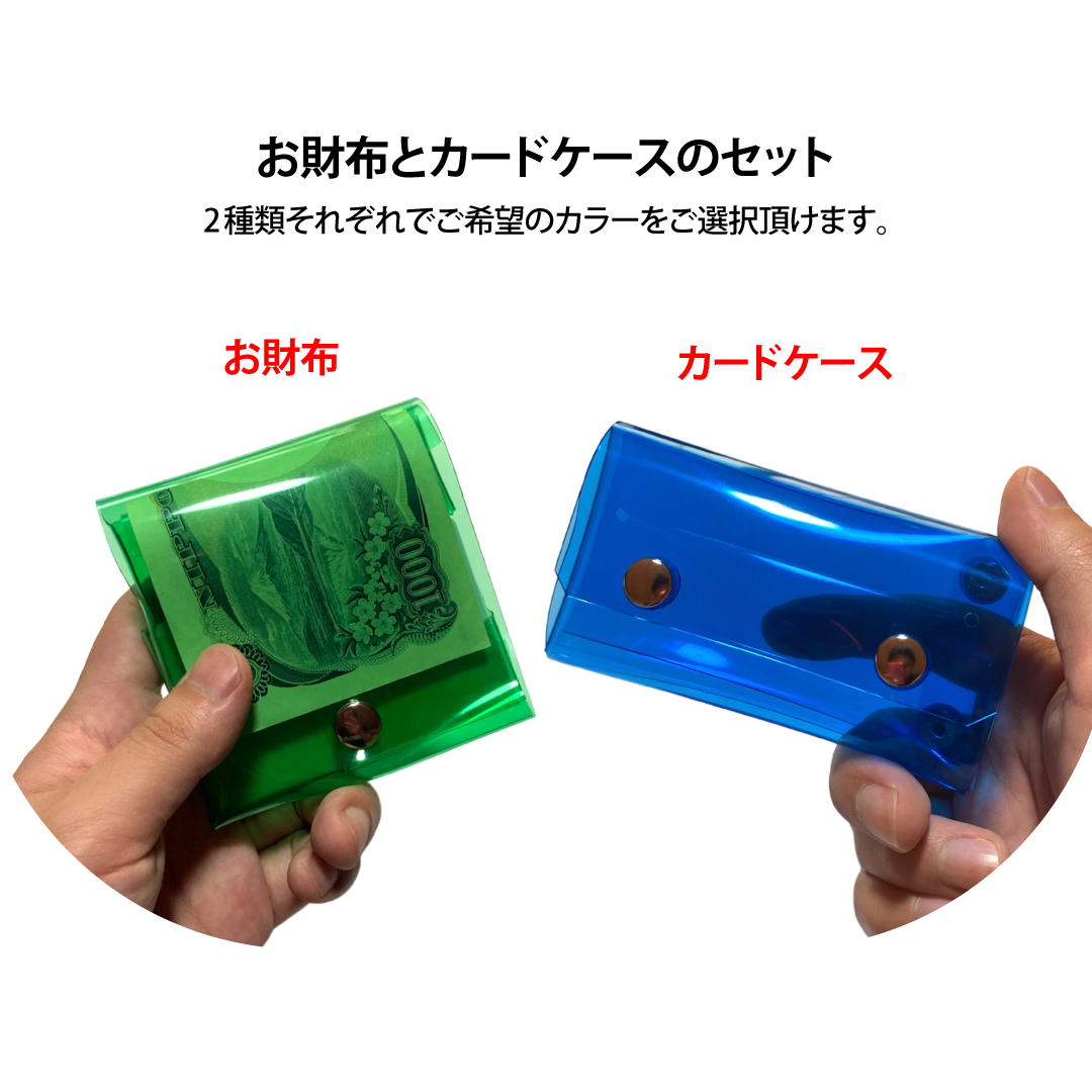 透明財布2種類セット 軽量コンパクト二つ折り財布とカードケース 概要