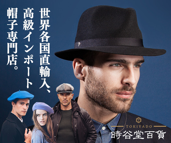 高級紳士帽 時谷堂百貨