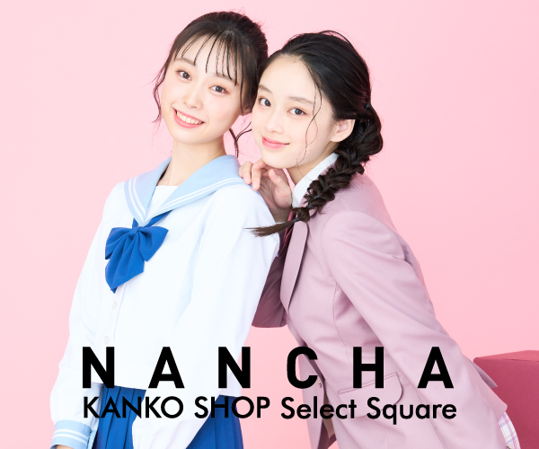 制服レンタル　安い　NANCHA