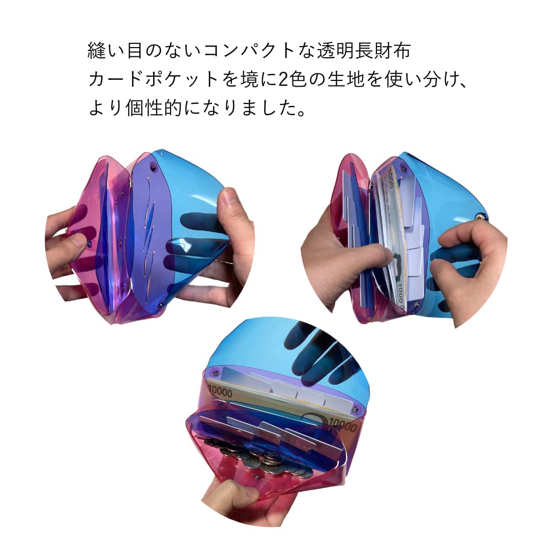 2トーンカラーのクリアロングウォレット 概要