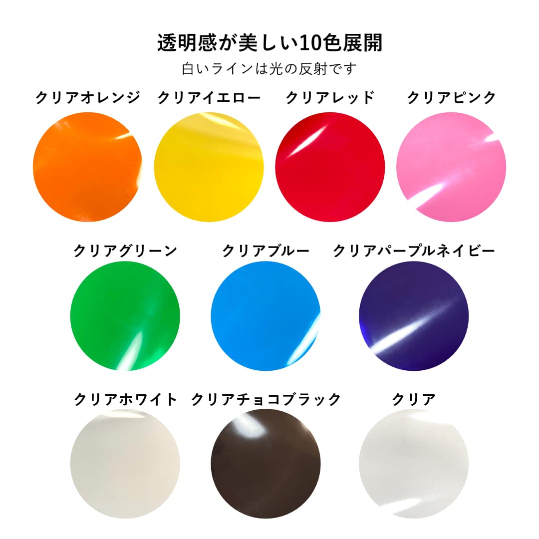 クリアPVC カラーバリエーション