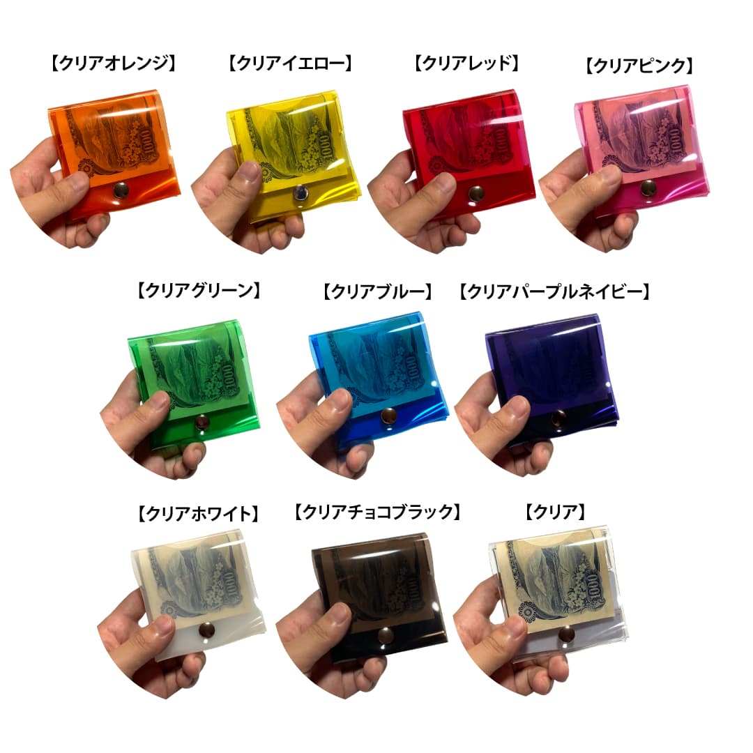 透明ミニ財布 軽量柔軟 お札を折らないクリアウォレット カラーバリエーション
