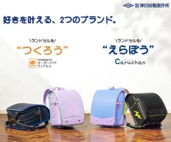 神田屋鞄製作所より