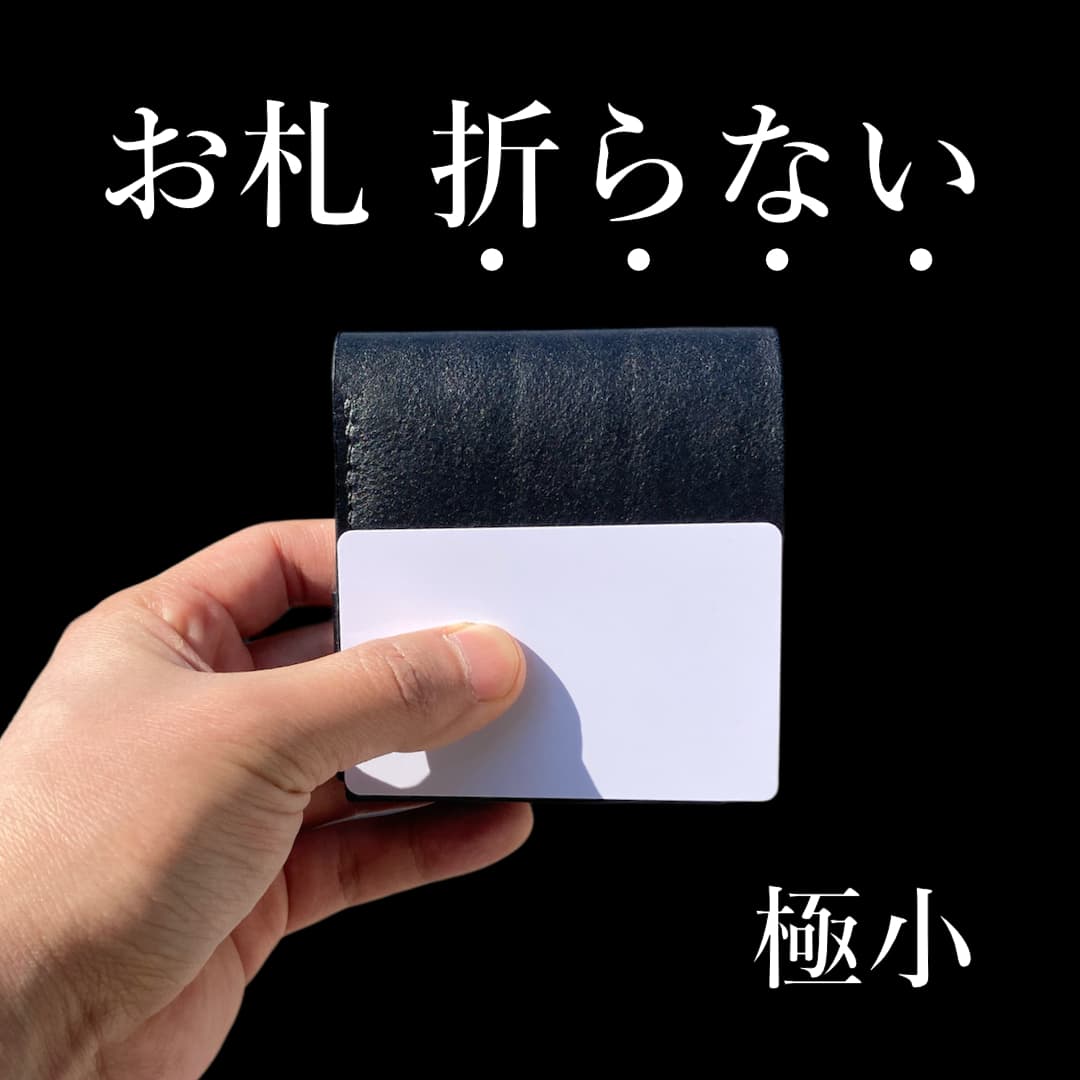 ミニマリスト 二つ折り財布 国産本革 お札折らない コンパクト メイン