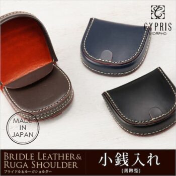 【キプリス】小銭入れ(馬蹄型)■ブライドルレザー＆ルーガショルダー [6276]｜ノイジャパンより