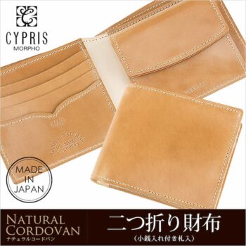 【キプリス】二つ折り財布(小銭入れ付き札入)■ナチュラルコードバン [5910]｜ノイジャパンより