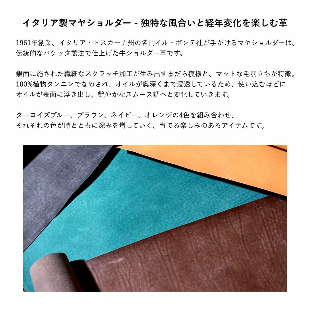 マヤショルダー TBNO 素材 カラー説明