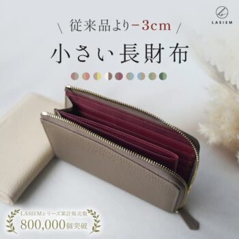 本革バイカラー短い小さい長財布｜ラシエムより
