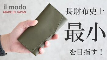 STATUSYのイルモード クラウドファンディングで人気を集めた長財布