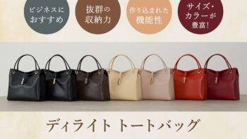 高市首相 バッグ 濱野皮革工藝 グレース ディライトトート