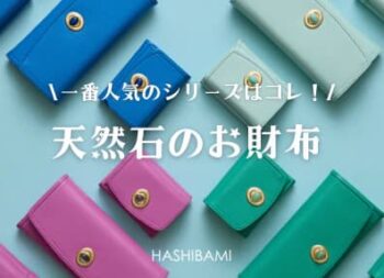 ハシバミ 財布 人気色