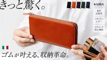 Makuake クラウドファンディングで人気の財布 MURA
