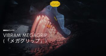 プロケッズ ビブラムソール 種類 メガグリップ