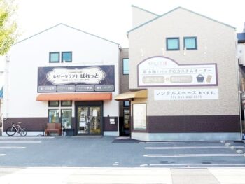 実店舗も｜レザークラフトぱれっと