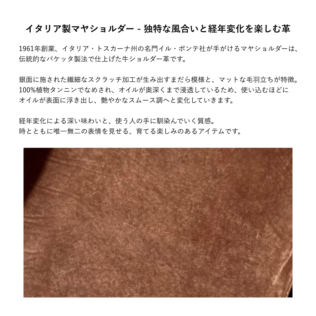 マヤショルダー レザー ブラウン 説明