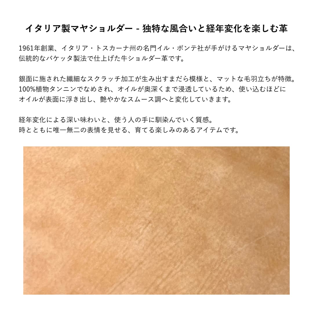 マヤショルダーレザー キャメル 素材の説明