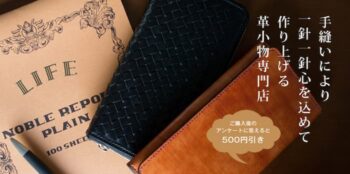ダブルムーン｜手縫いの革財布の専門店