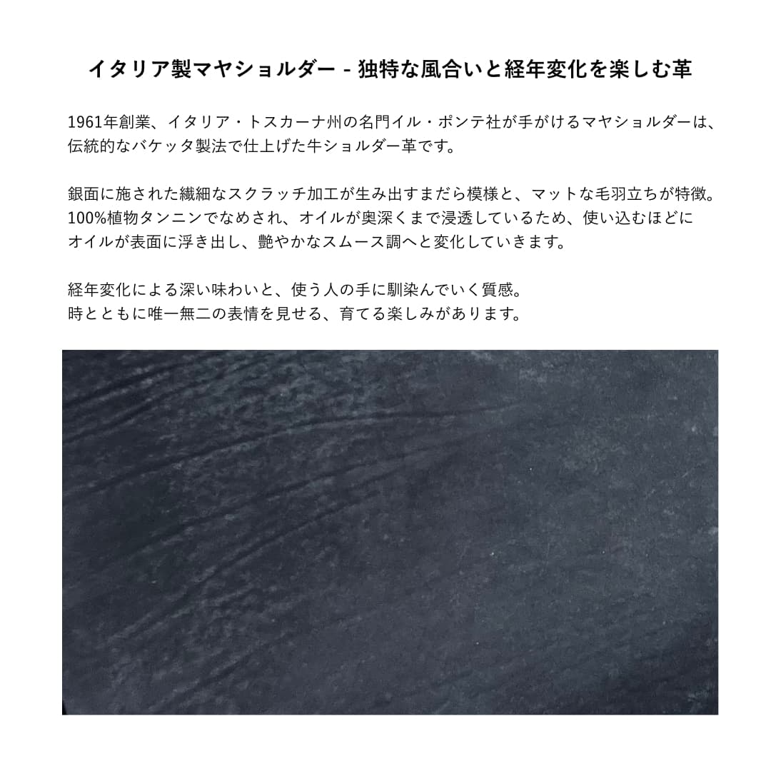 マヤショルダー ブラック 素材説明