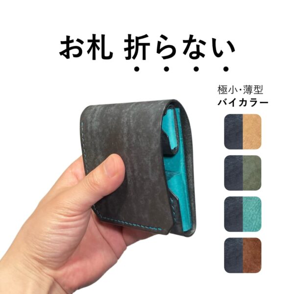 お札を折らないキャッシュレス財布｜小さい・薄い・たくさん入る｜黒ベースのバイカラー