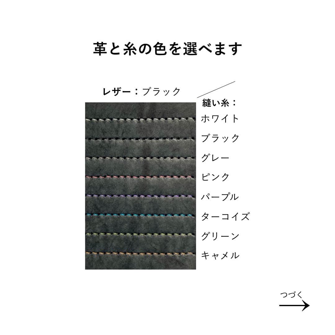 革と糸のカラー選択 ブラック