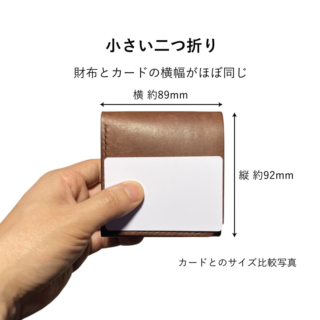キャッシュレスでもお札を折らない イタリアンレザー 茶色ベース ミニ財布 サイズ