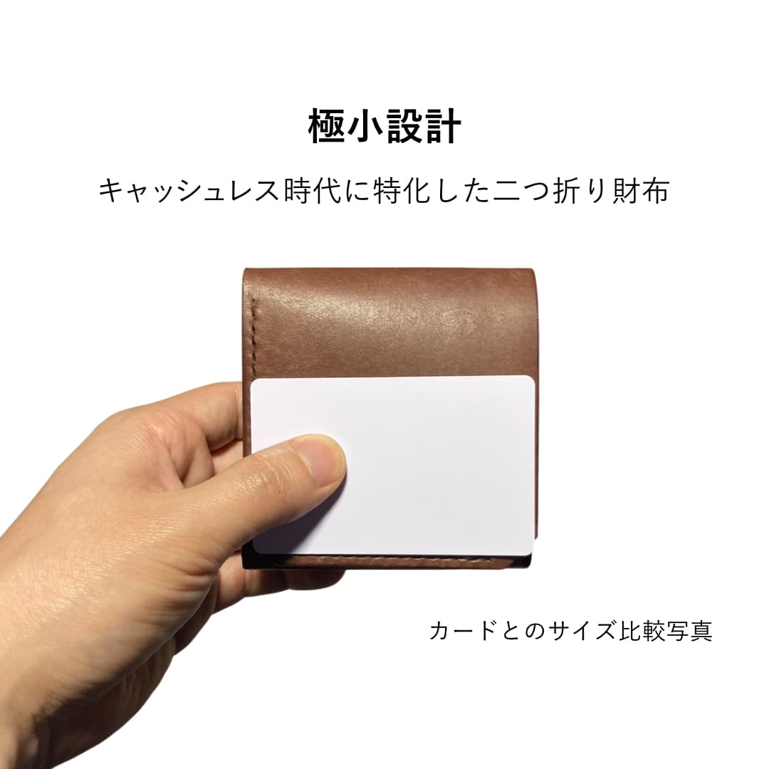 キャッシュレスでもお札を折らない イタリアンレザー 茶色ベース ミニ財布 サイズ