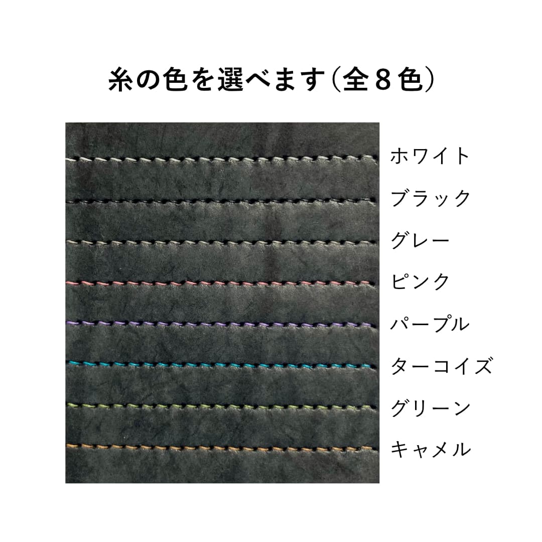 縫い糸のカラーを選べるオプション