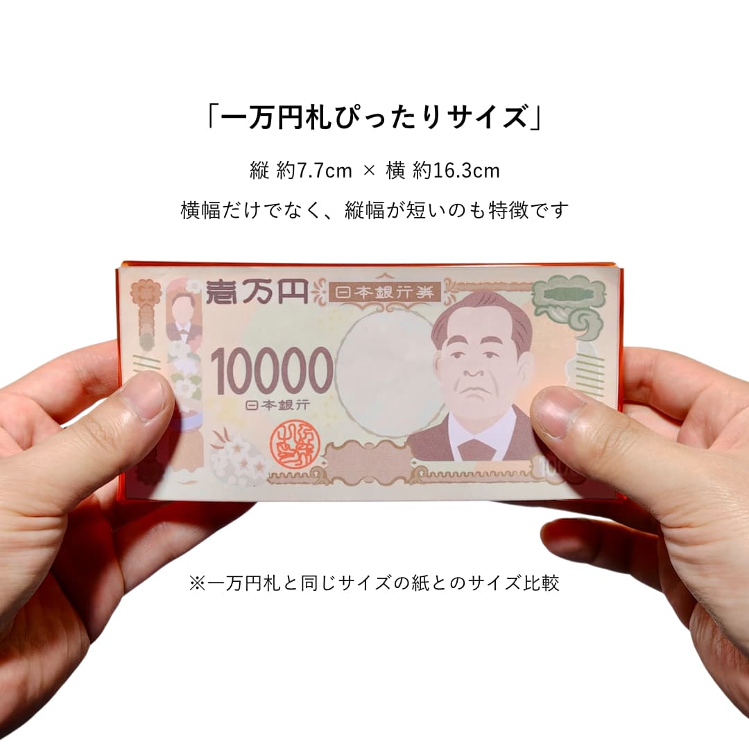 一万円札ぴったり！お札が折らずに入る最小サイズの透明長財布 サイズ