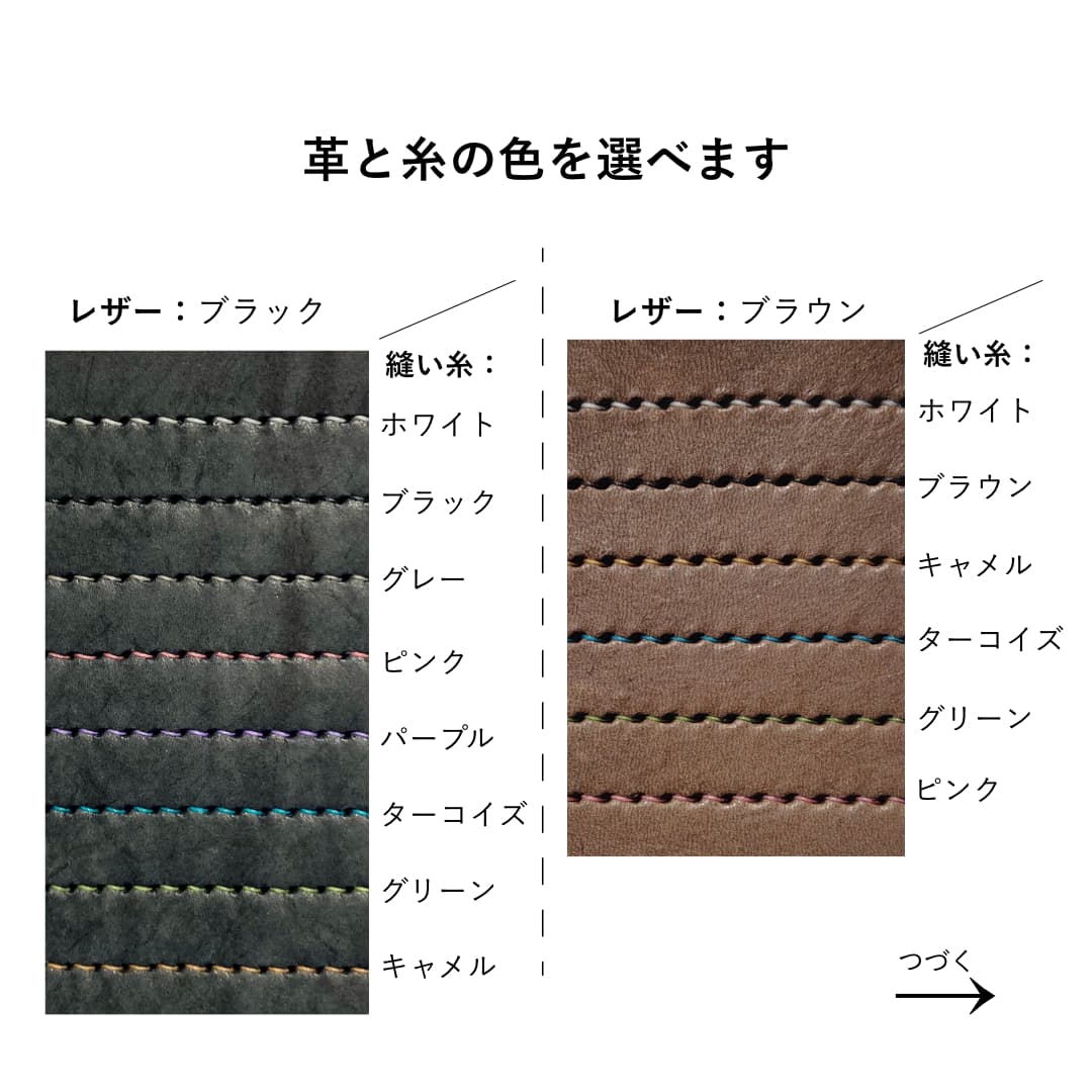 革と糸のカラー選択 ブラック ブラウン
