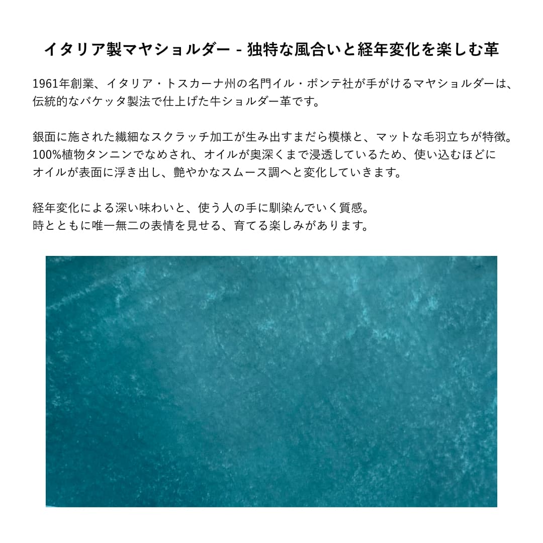 マヤショルダー レザー ターコイズブルー 説明
