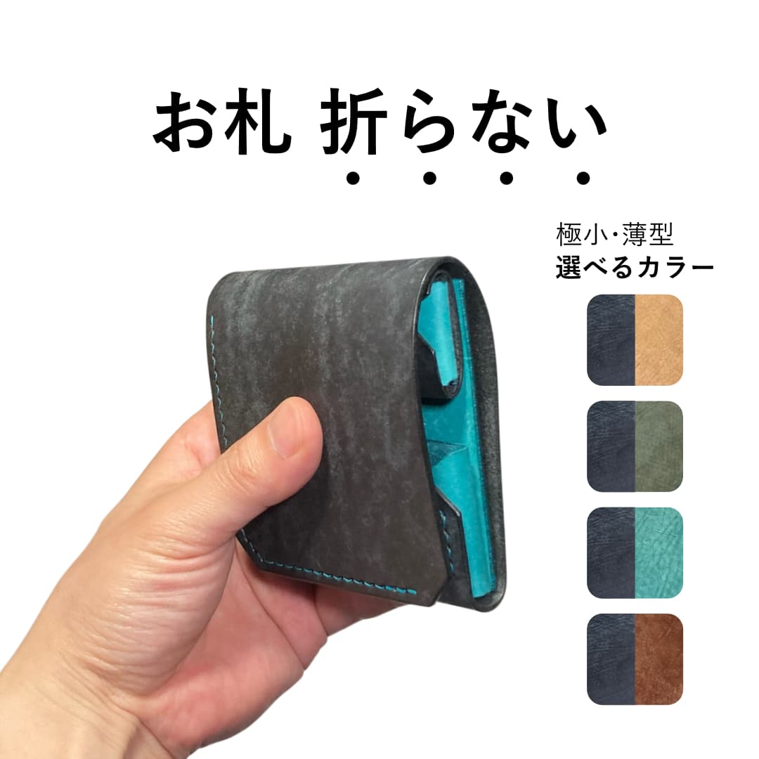 お札を折らないキャッシュレス財布 メイン