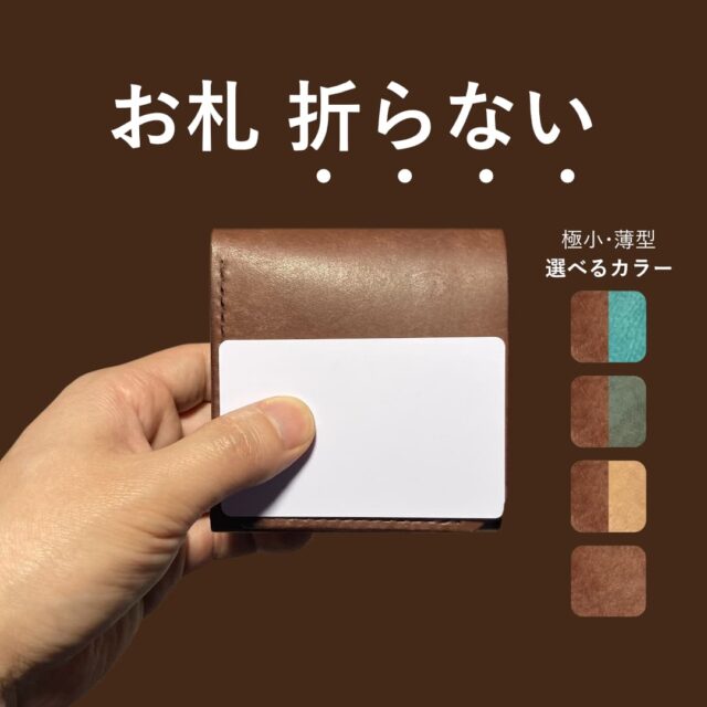 ブラウン（茶色）も｜5000円の小さい二つ折り財布