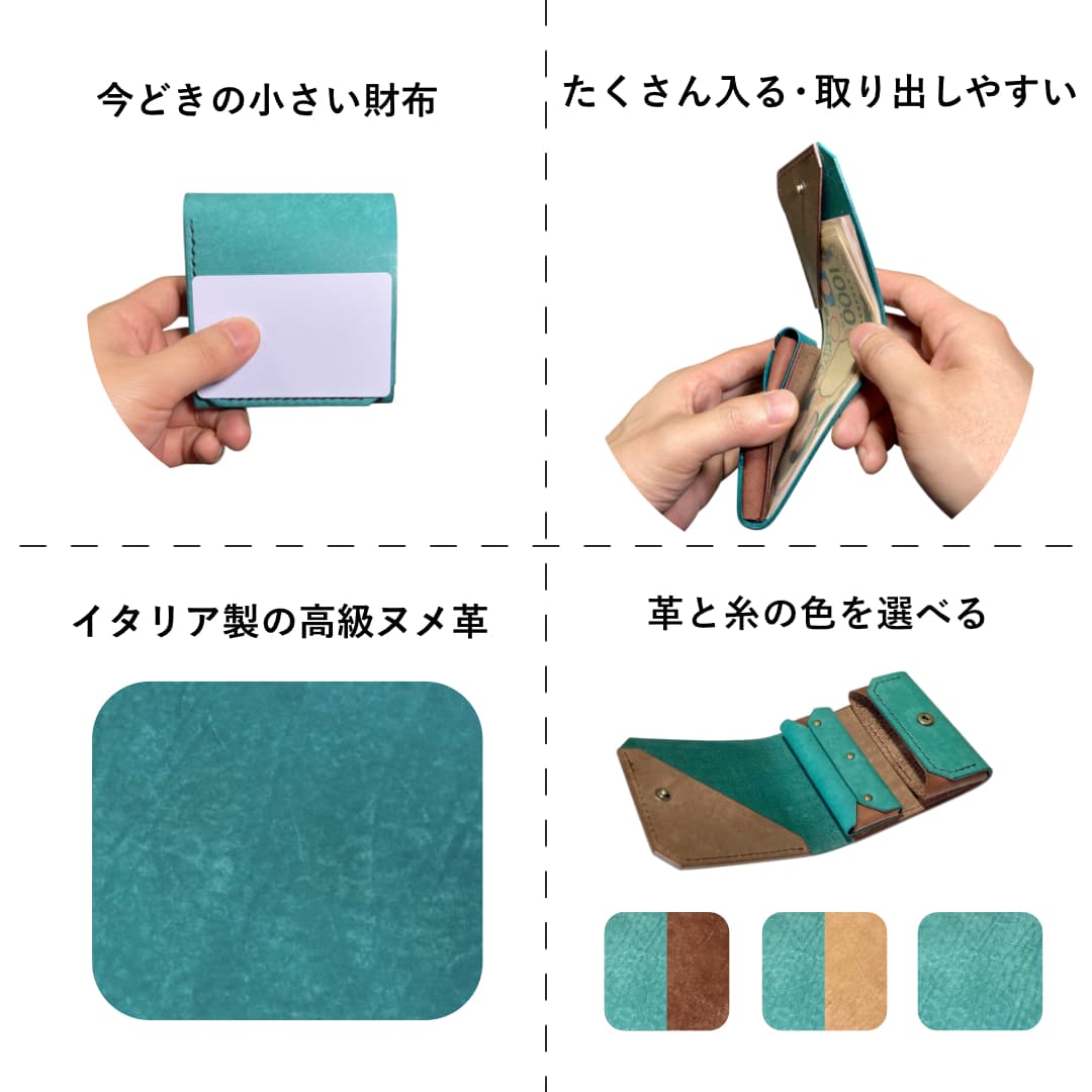 ターコイズブルー バイカラー 単色 お札を折らないミニ財布 概要
