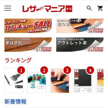 レザーマニア レザークラフト革材料専門店