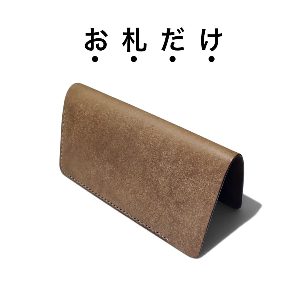 長札入れ メイン