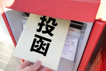 ポスト投函のみに｜クリックポストの差出方法